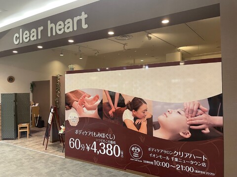 リラクゼーションセラピスト（clear heart（クリアハート）　イオンモール千葉ニュータウン店）の求人画像３