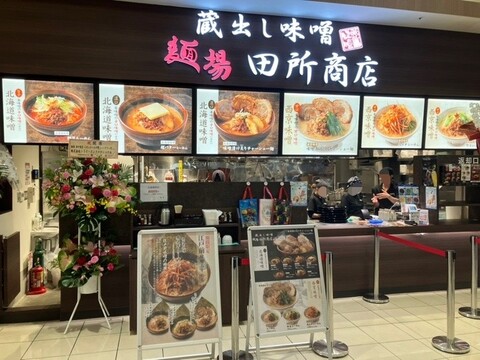 ラーメン屋さんの接客調理スタッフ・フードコート（麺場田所商店　イオンモール千葉ニュータウン店）の求人画像１