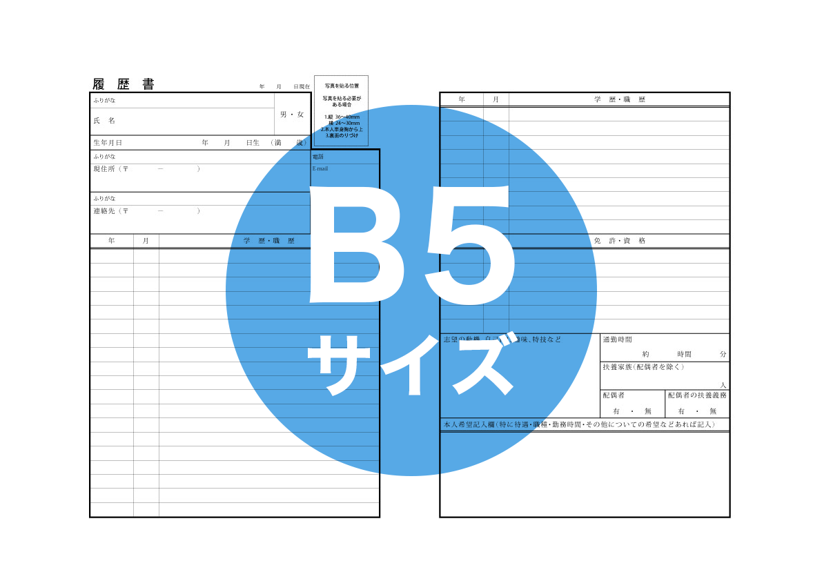 履歴書イメージ